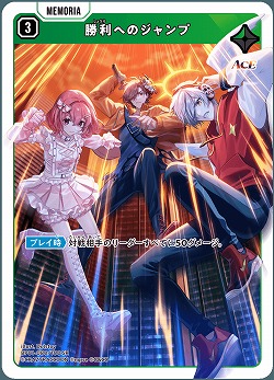  勝利へのジャンプ 【BP01-080SR】